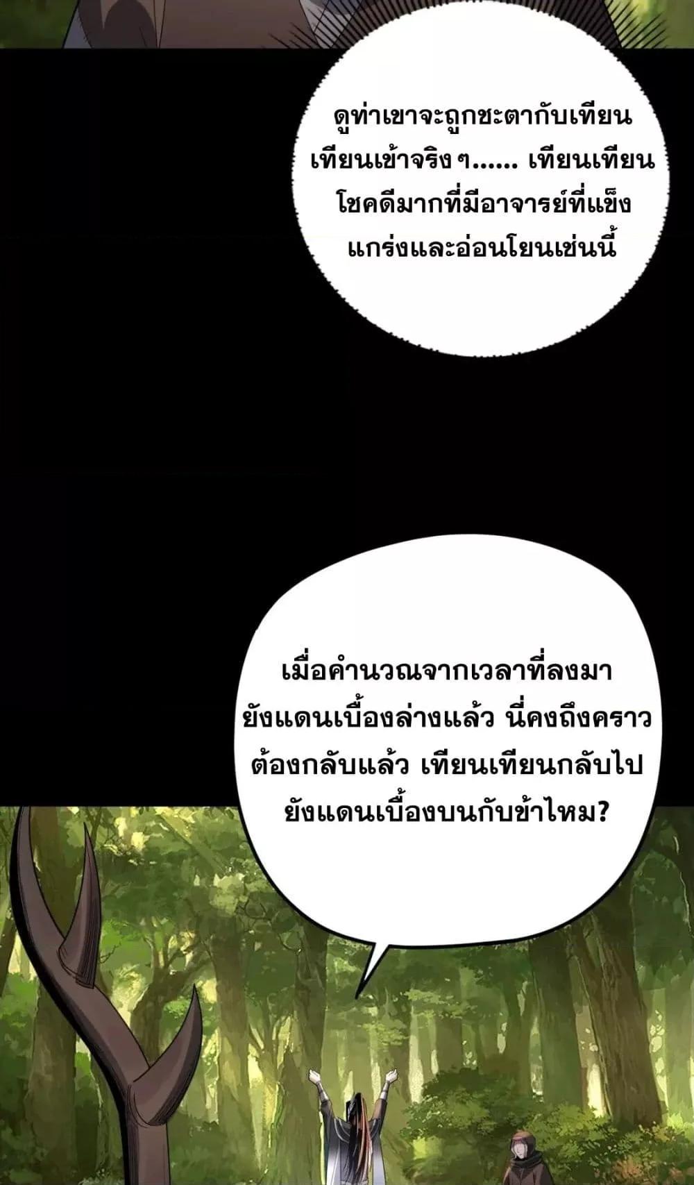 I Am the Fated Villain 105 10