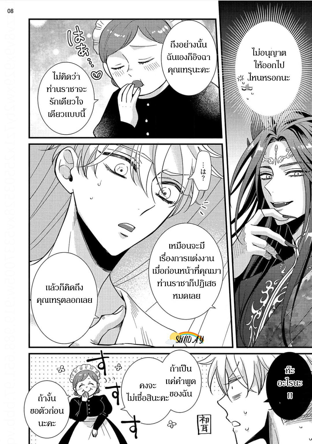 Riyuuou sama wa Haramasetai! 3 11