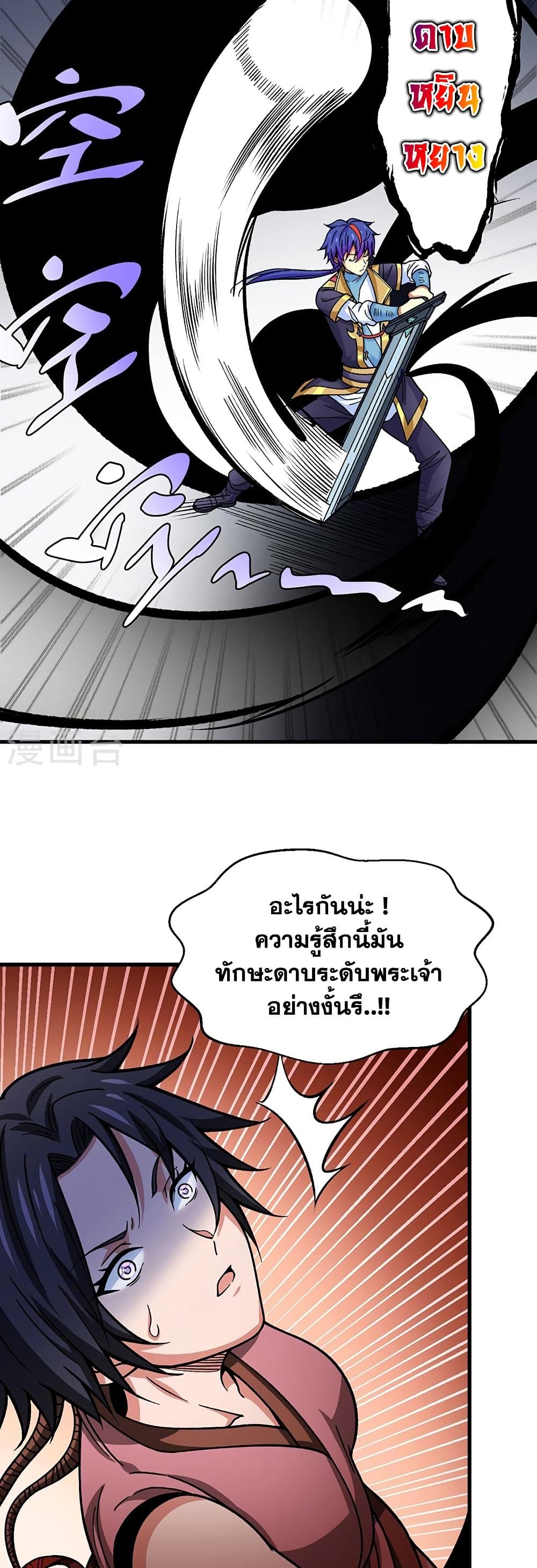 WuDao Du Zun à¸•à¸­à¸™à¸—à¸µà¹ˆ 405 (9)