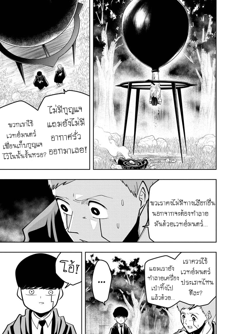Mashle Magic and Muscles 49 15