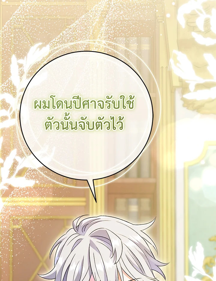 The Villain’s Match Is Too Perfect 13 088