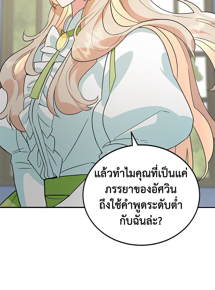 A Divorced Evil Lady Bakes Cakes 3 29