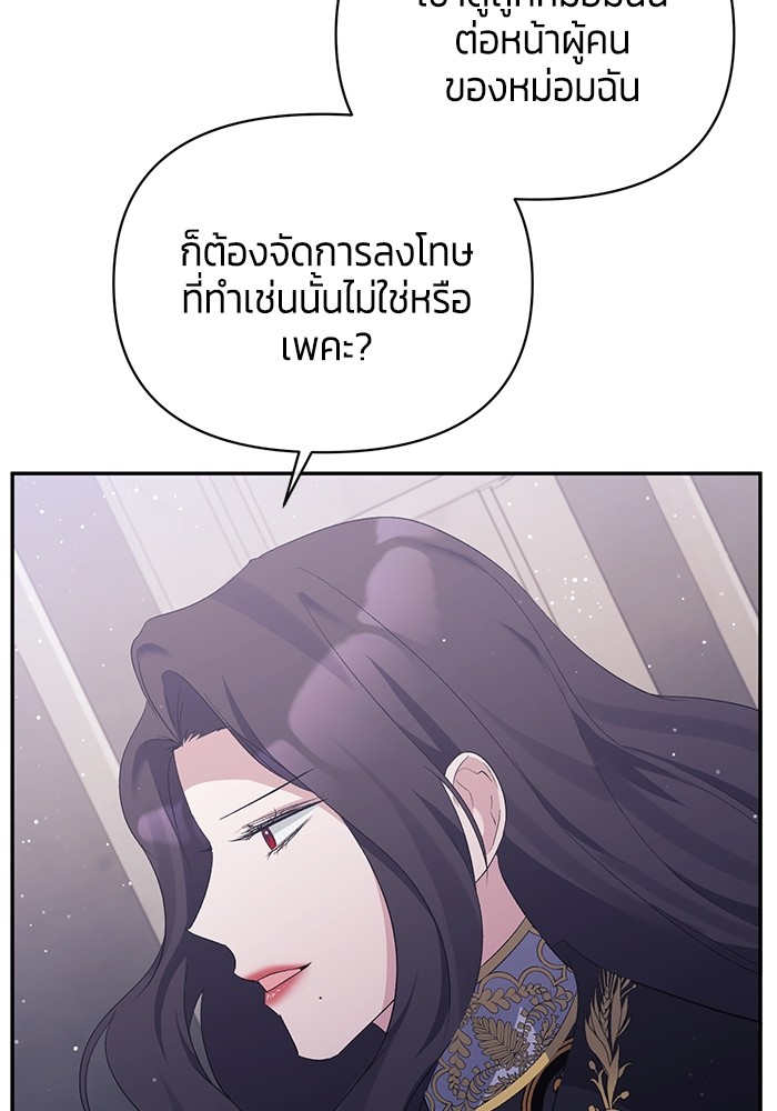 The Grand Duchess of the North Was Secretly a Villainess 29 76