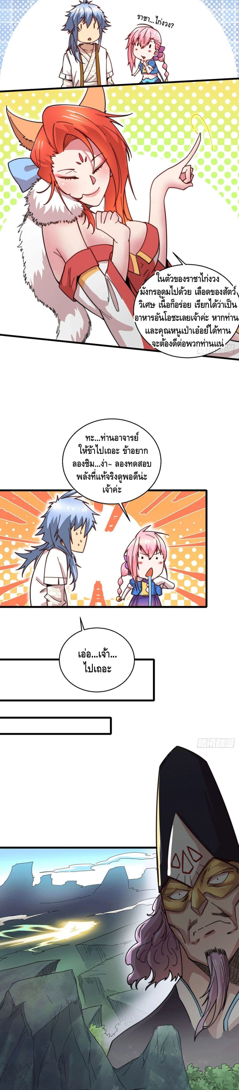 Invincible at The Start à¸•à¸­à¸™à¸—à¸µà¹ˆ 9 (4)