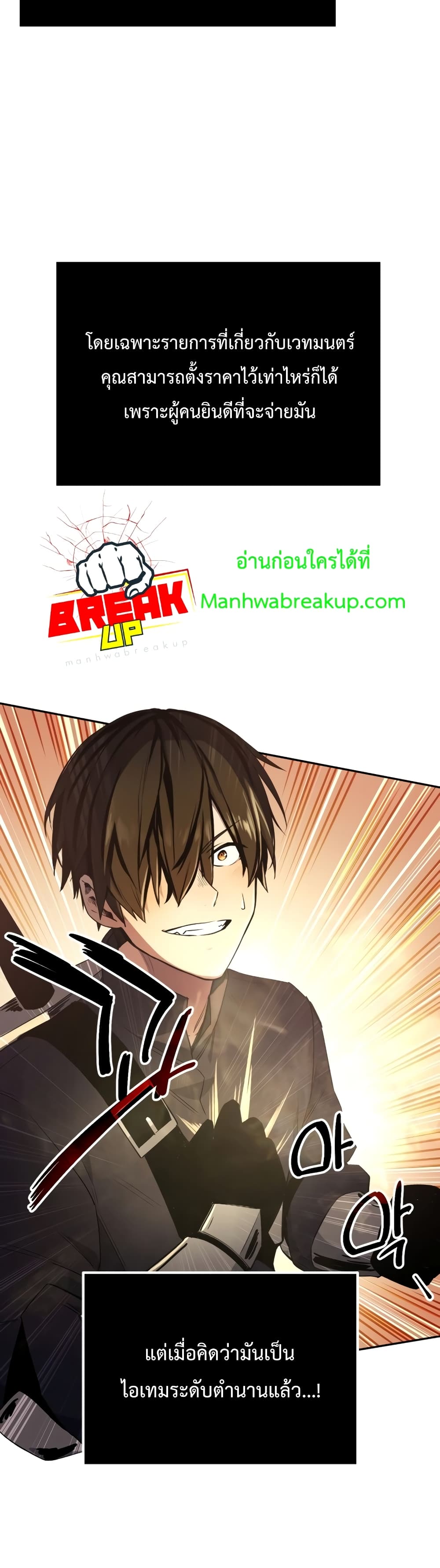 I Obtained a Mythic Item ตอนที่ 2 (49)