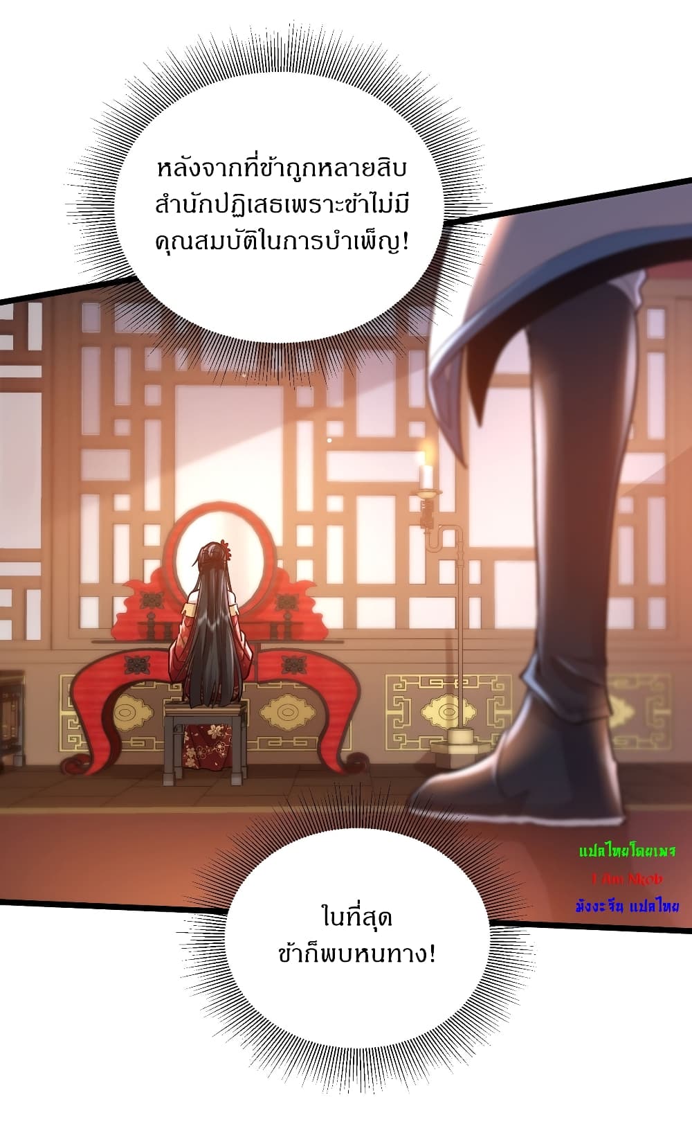 As An Immortal, I Only Practice Forbidden Arts เธ•เธญเธเธ—เธตเน 1 (8)