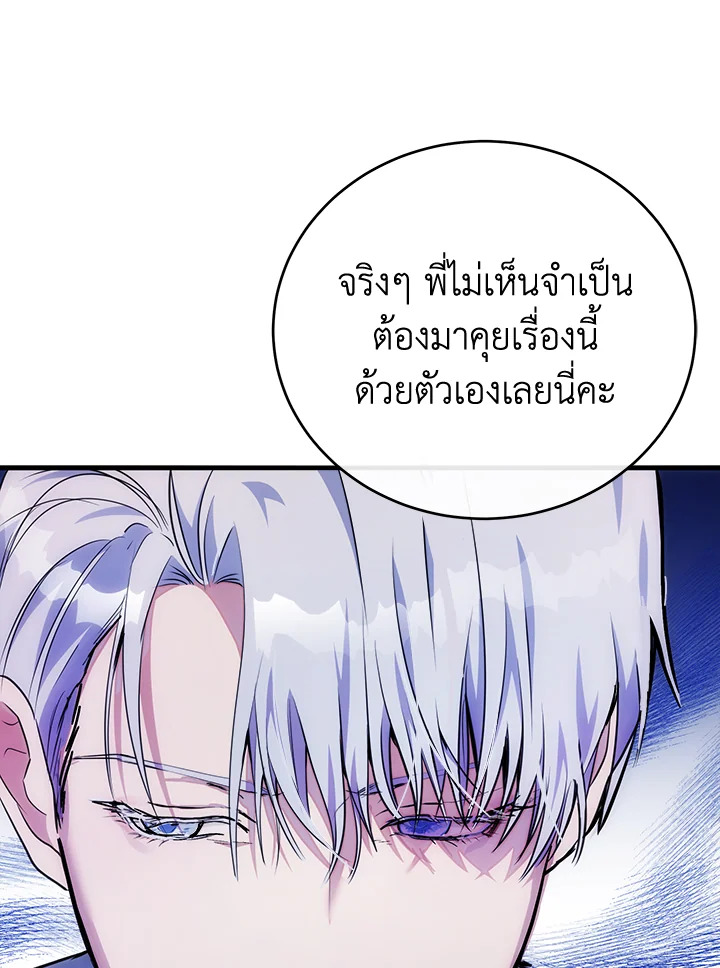 The Villainess Lives Twice 105 108