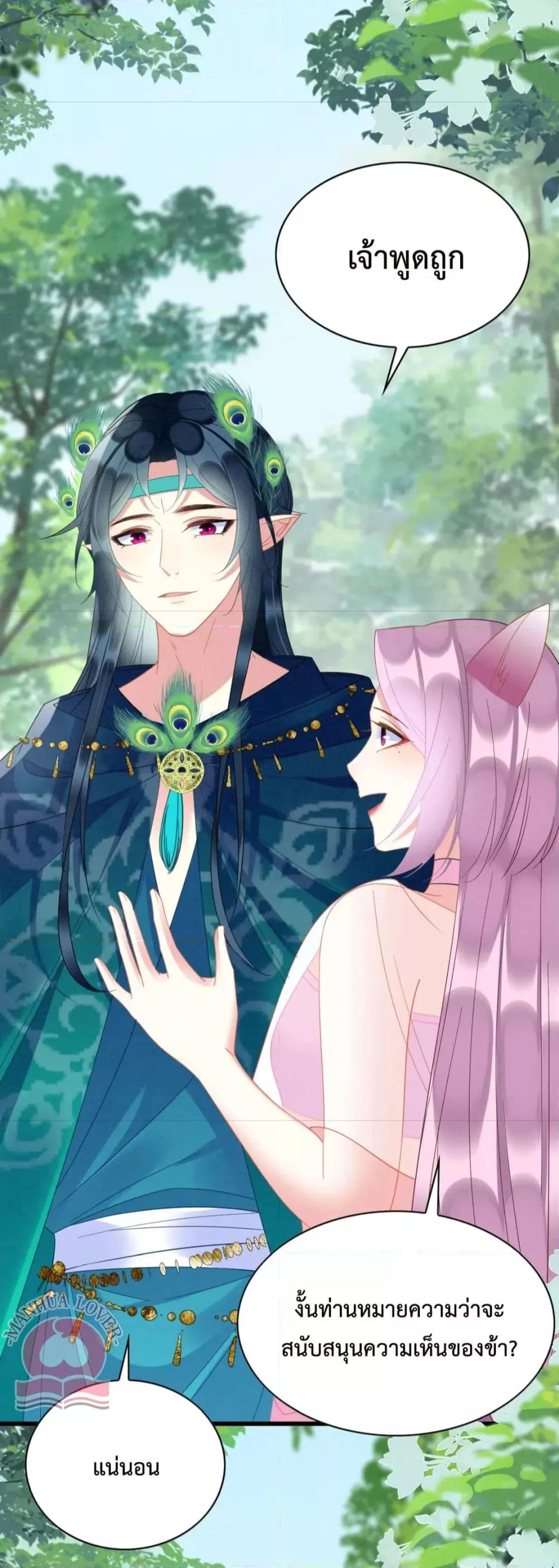 Help! The Snake Husband Loves Me So Much! เธ•เธญเธเธ—เธตเน 35 (17)