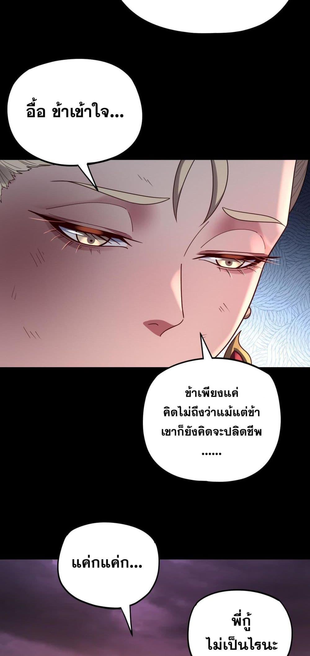 I Am the Fated Villain 124 05