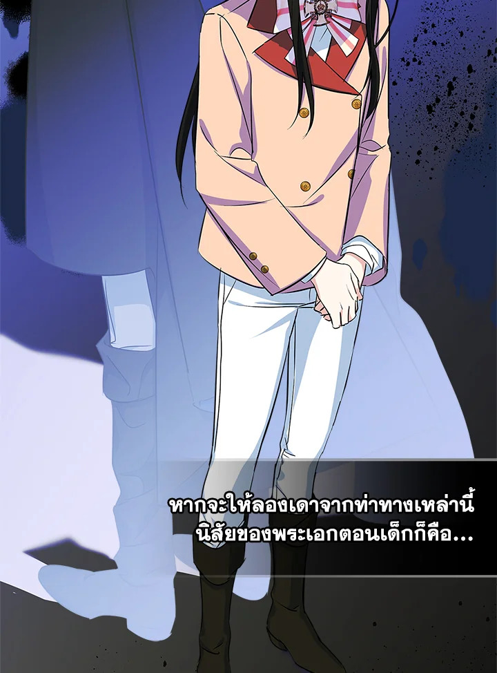 I Became the Male Lead's Female Friend 3 44