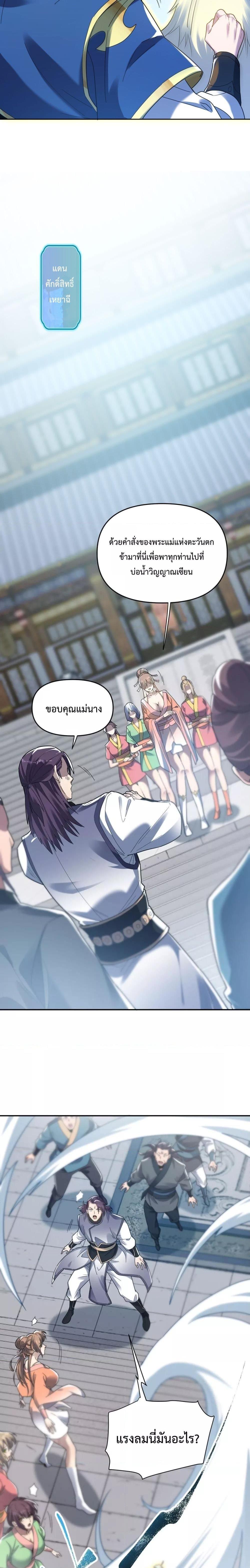 Shocking The Empress Regnant, I am Invincible ตอนที่  14 (15)