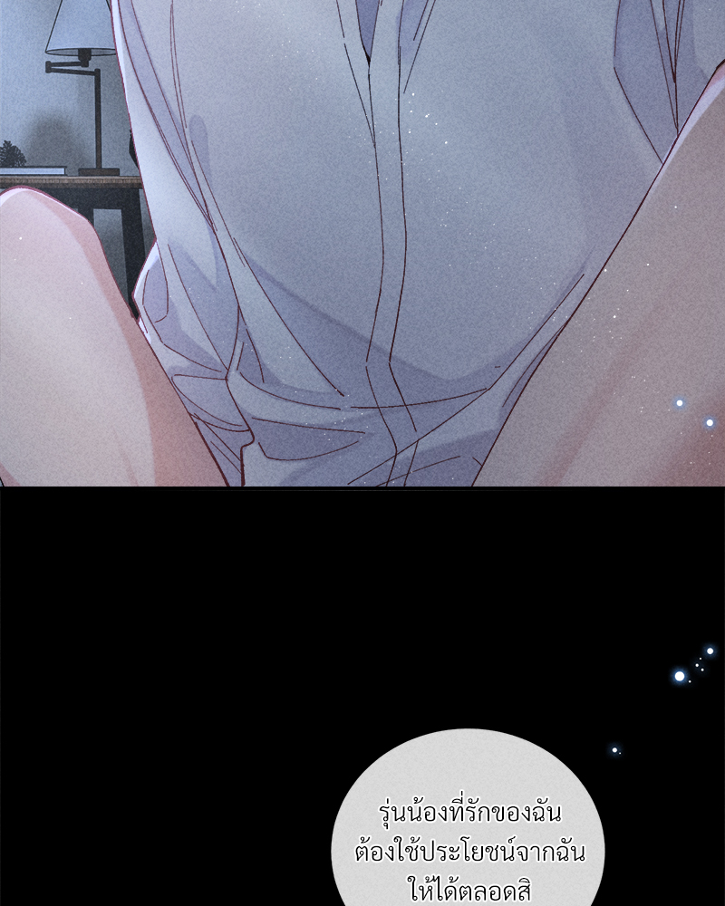 เกมรักต้องห้าม 79 44