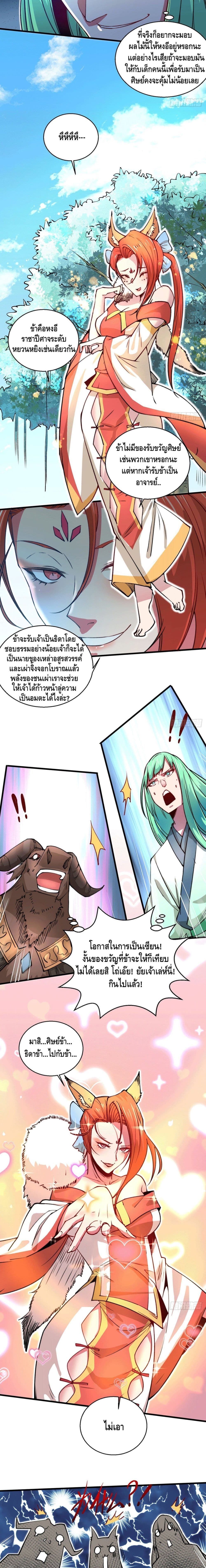 Invincible at The Start à¸•à¸­à¸™à¸—à¸µà¹ˆ 7 (13)