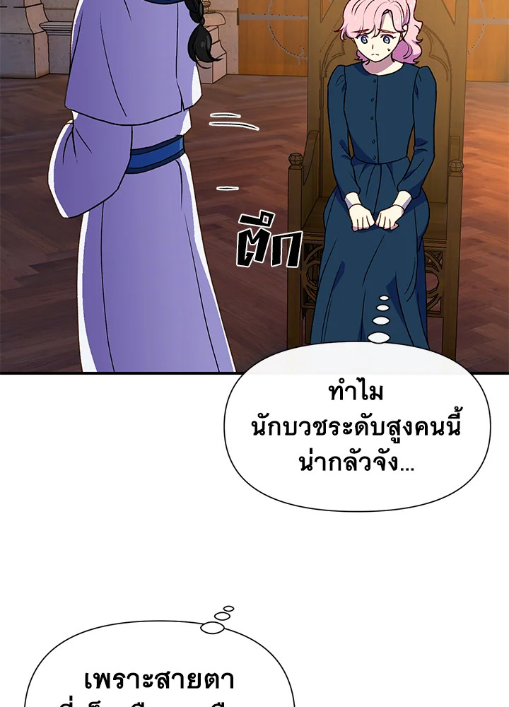 The Monster Duchess and Contract Princess 73 41