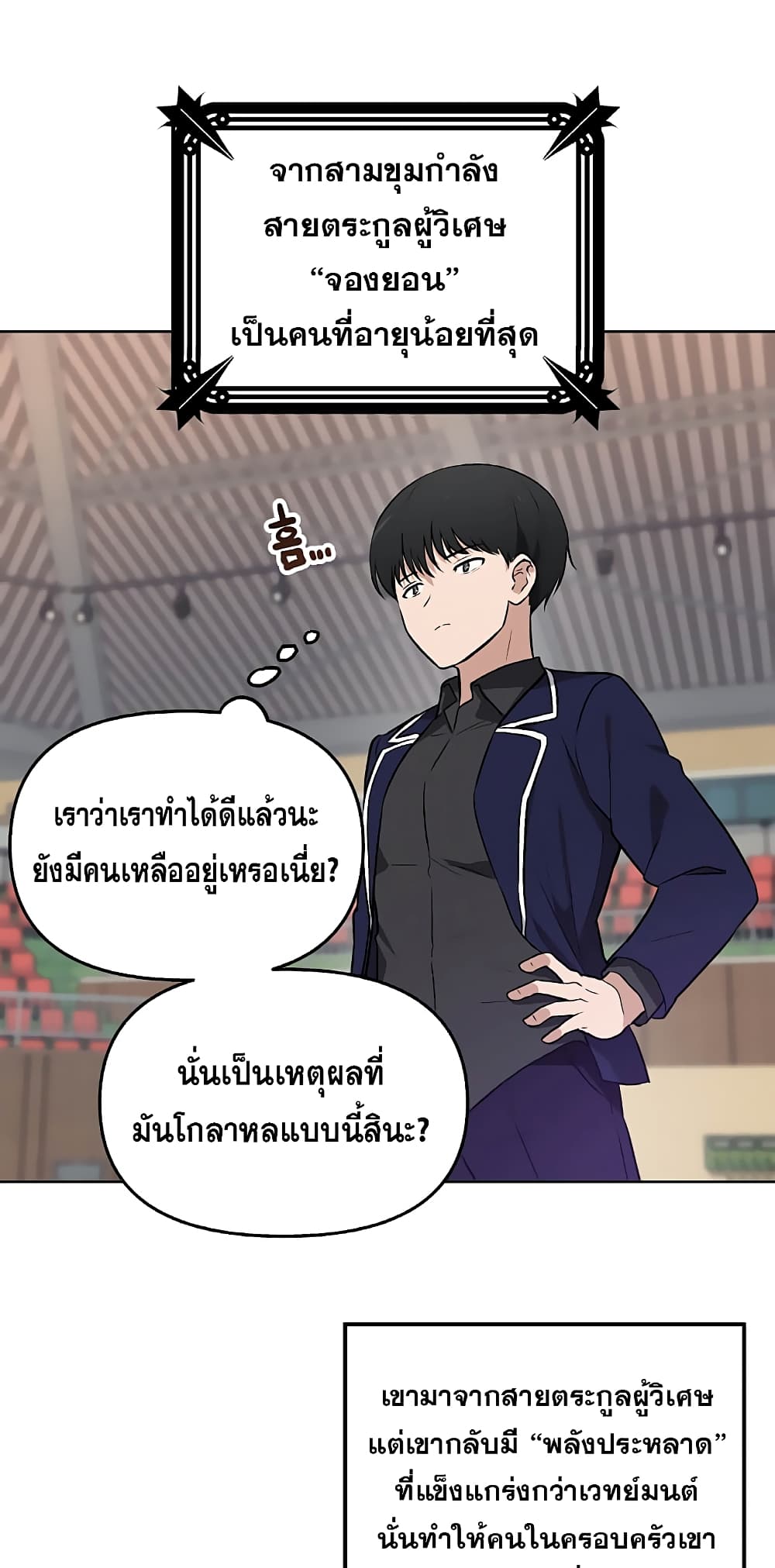 My Luck is Max Level ตอนที่ 3 (23)