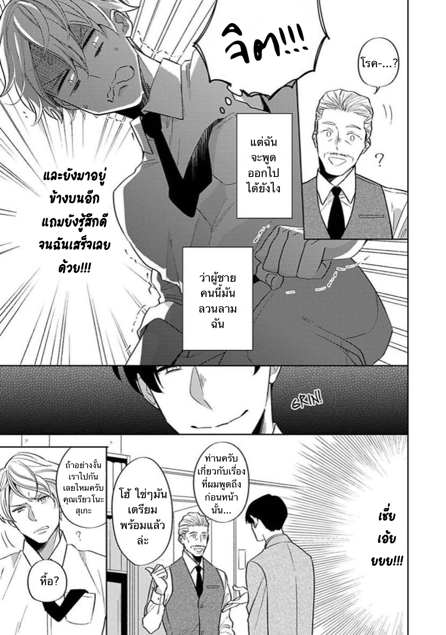 The Lazy Son and His Naughty Secretary 2 05