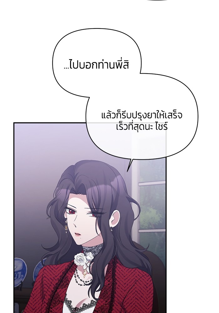 The Grand Duchess of the North Was Secretly a Villainess 19 30