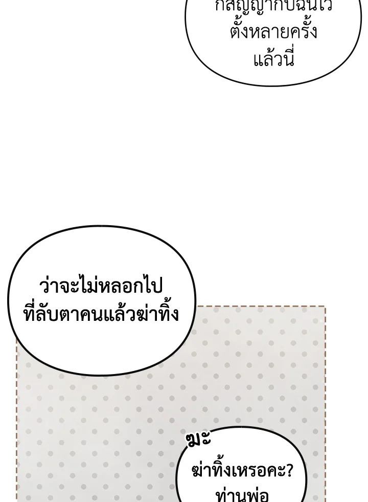 Death Is The Only Ending For The Villainess 96 10