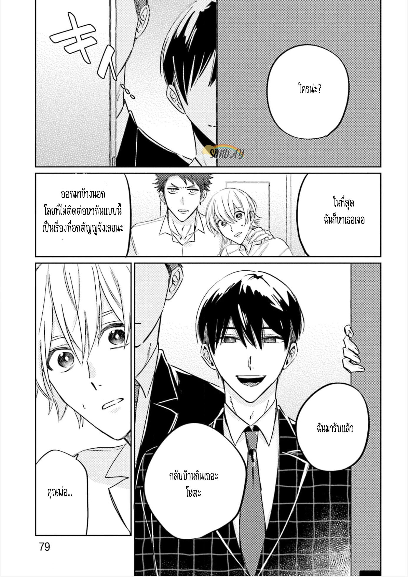 My Darling From Hell 3 16