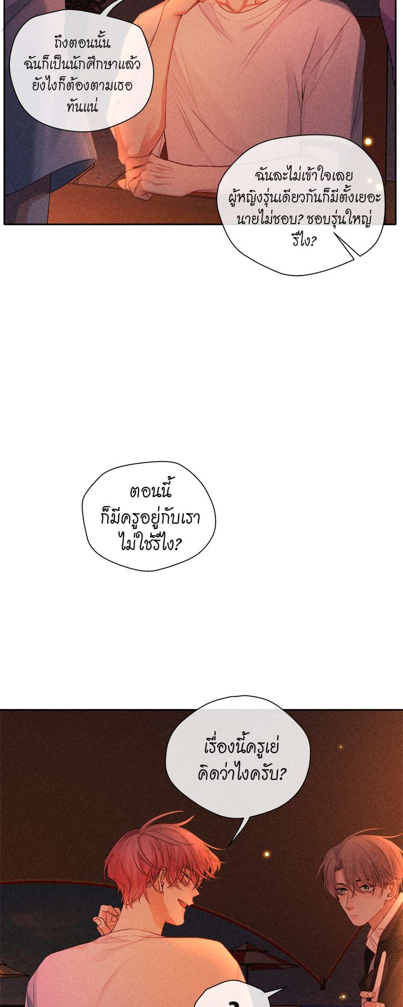 เกมรักต้องห้าม 50 09