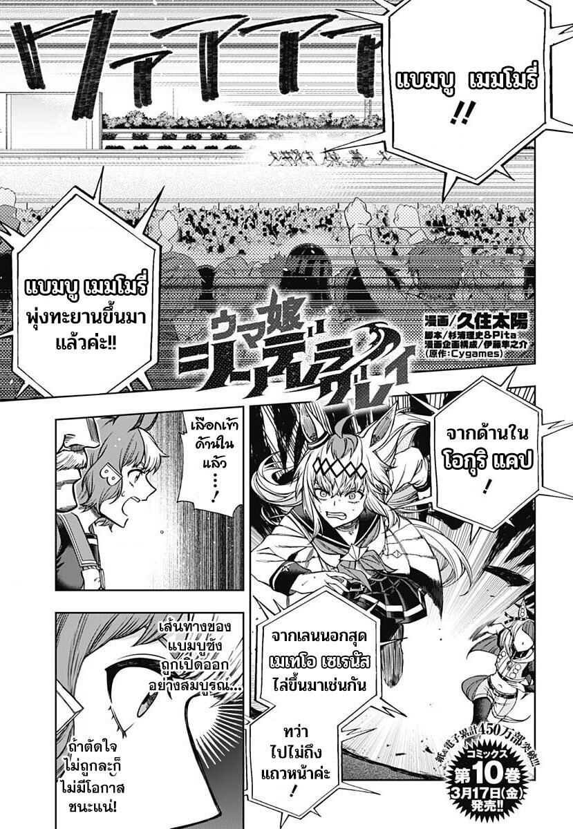 Uma Musume Cinderella Gray 111 01