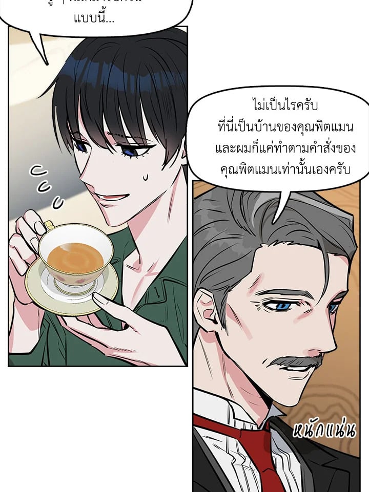 Kiss Me Liar 8 31