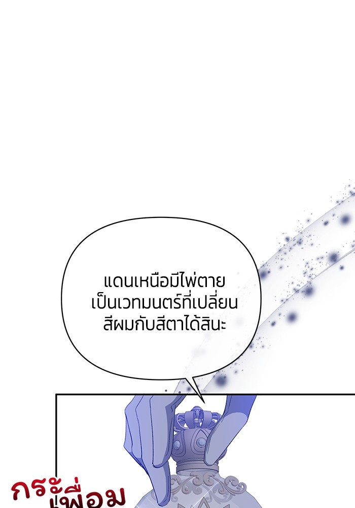 The Grand Duchess of the North Was Secretly a Villainess 30 38