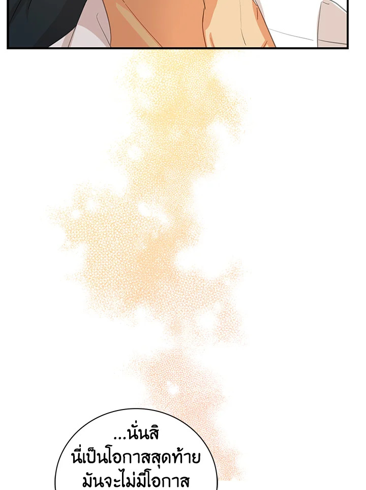 I Became the Villain’s Mother 83 17