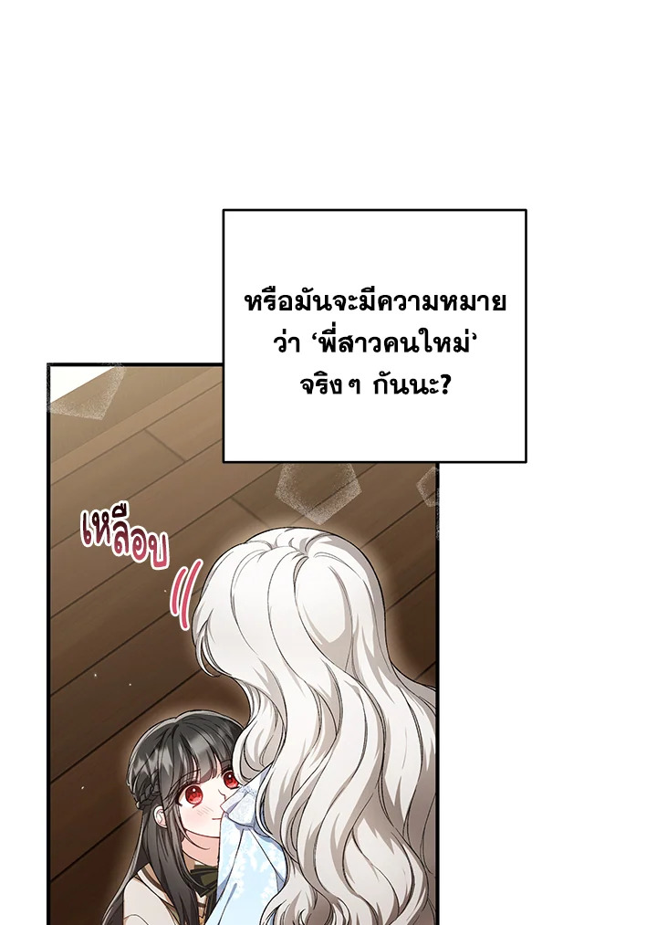 The Female Lead Turn Me into Her New Sister 28 032