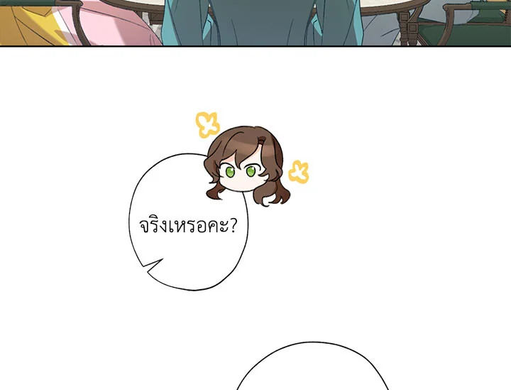 I Raised Cinderella Preciously 2 105