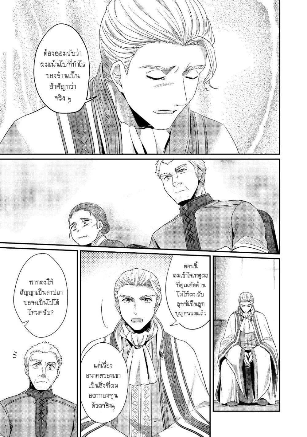 Honzuki no Gekokujou Part 2 ตอนที่ 18 (24)