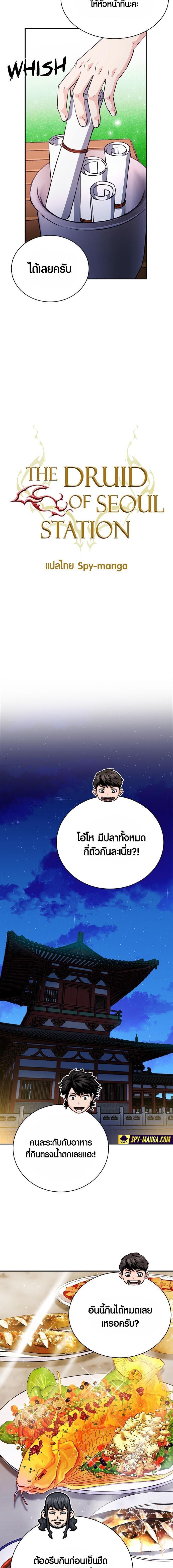 Seoul Station Druid 111 05