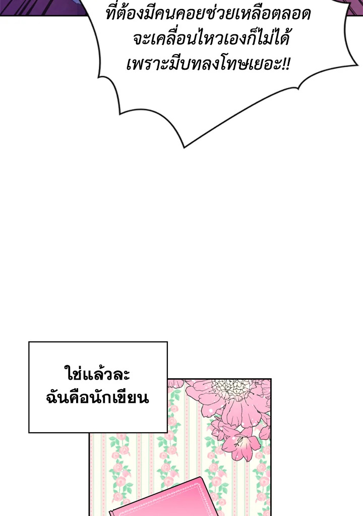 A Villainess for the Tyrant 8 07