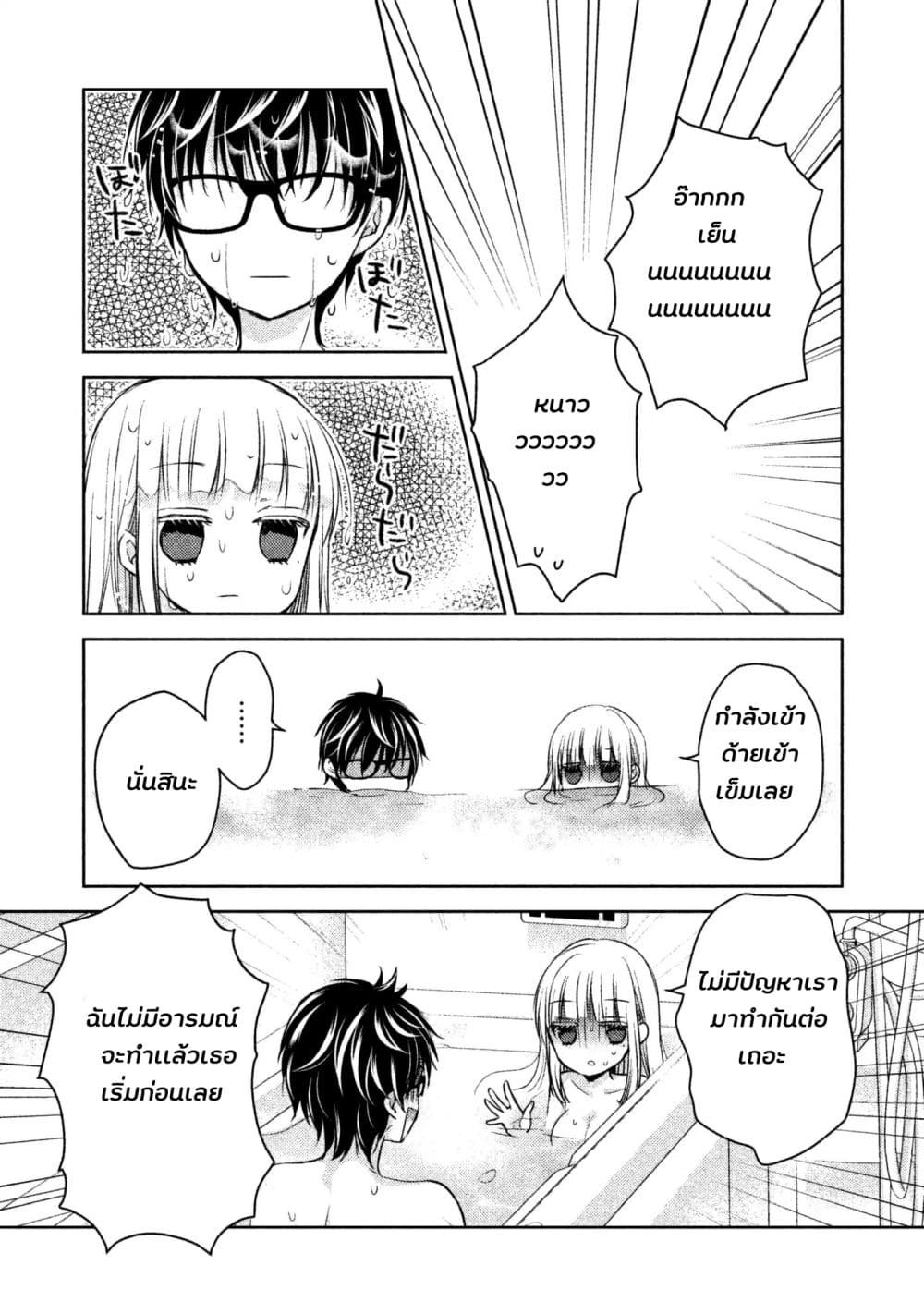 Mijuku na Futari de Gozaimasu ga เธ•เธญเธเธ—เธตเน 5 (16)