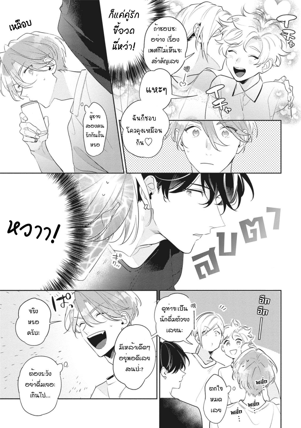 Osananajimi ja Gaman Dekinai 2 15