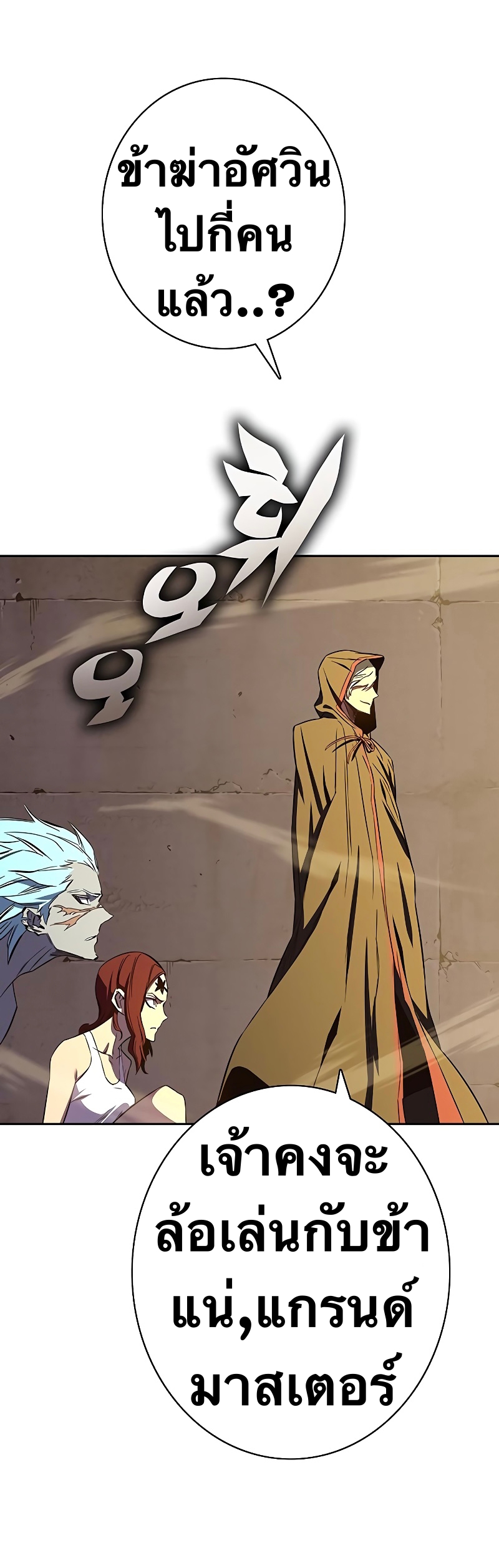 X Ash ตอนที่ 66 (13)