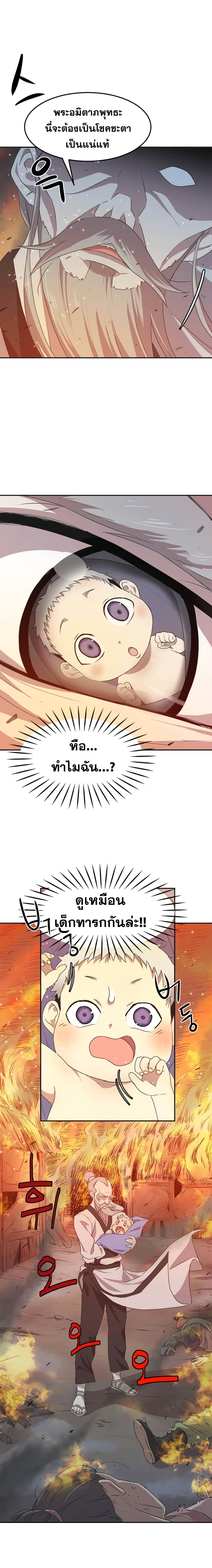 Strongest Fighter ตอนที่ 1 (7)