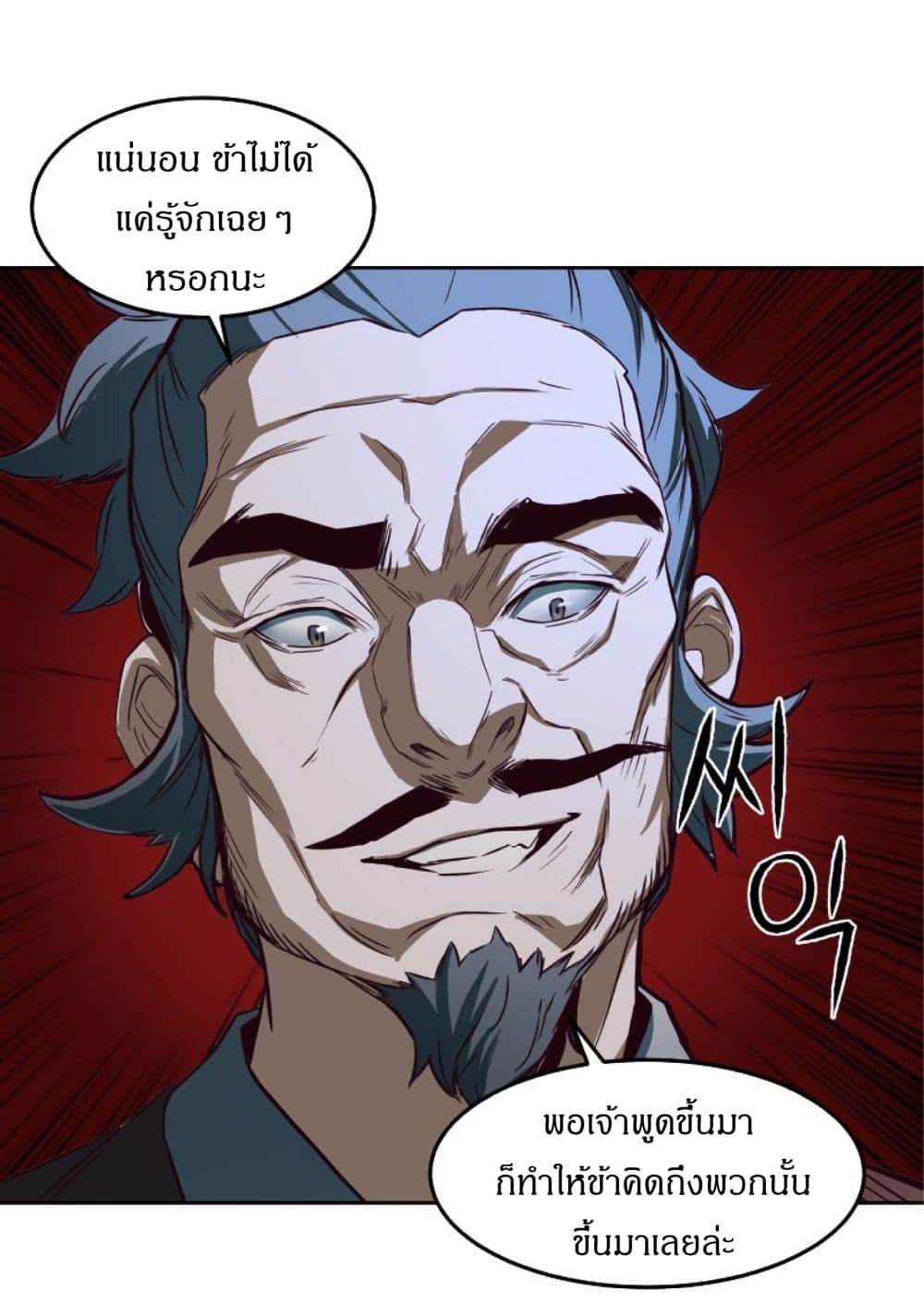 Sword Fanatic Wanders Through The Night ตอนที่ 1 (87)