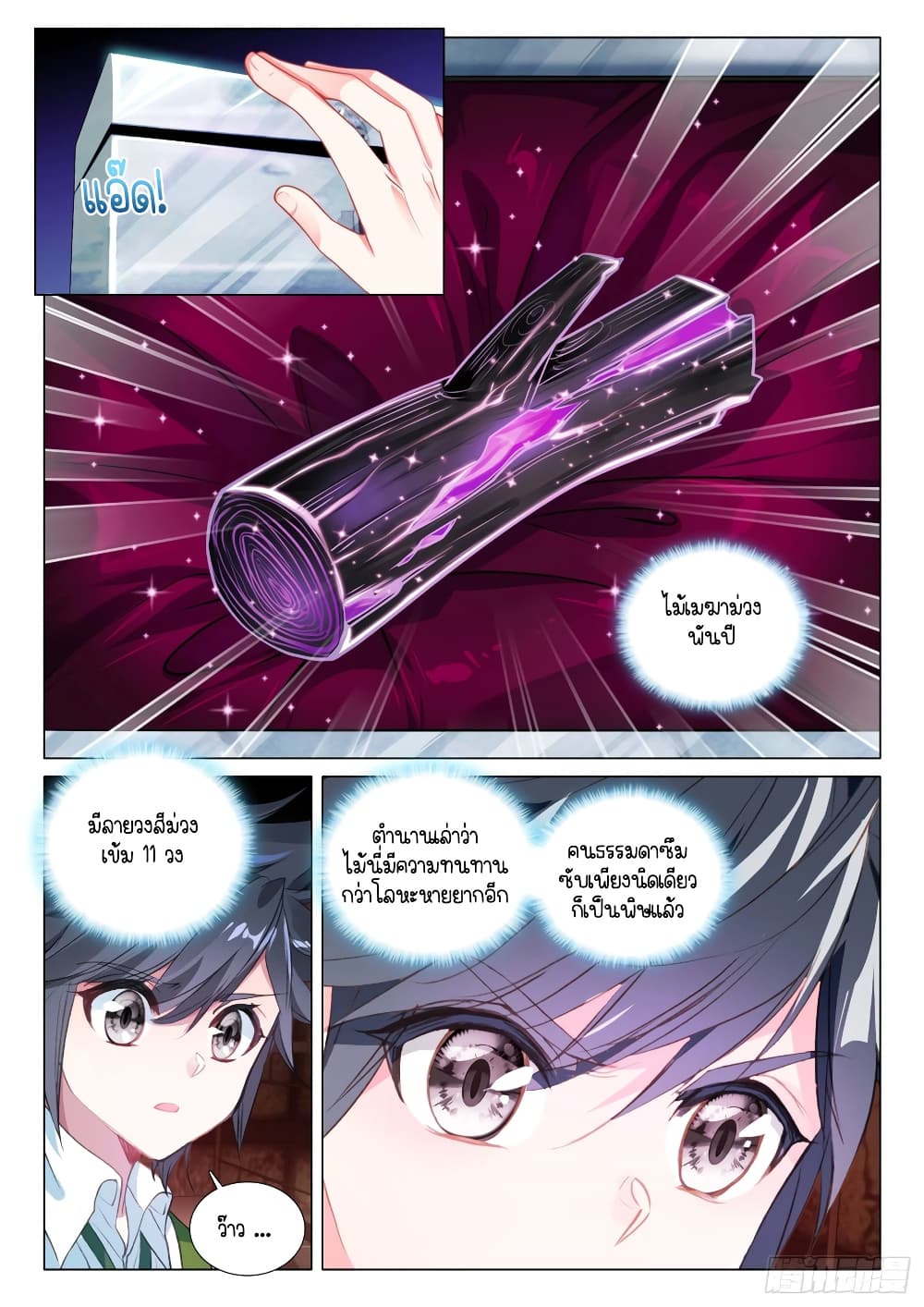 Douluo Dalu 3 The Legend of the Dragon King à¸•à¸­à¸™à¸—à¸µà¹ˆ 276 (15)