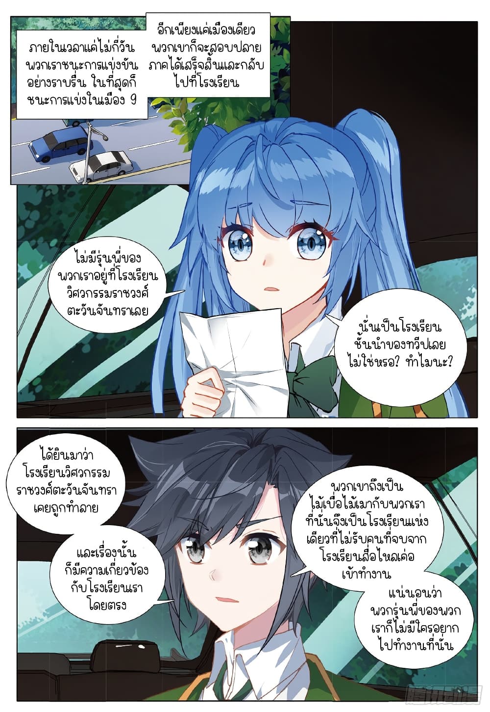 Douluo Dalu 3 The Legend of the Dragon King à¸•à¸­à¸™à¸—à¸µà¹ˆ 263 (15)