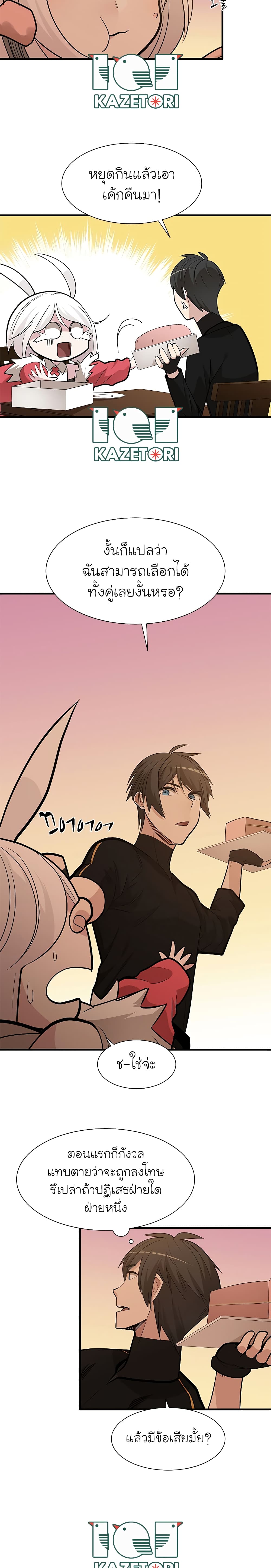 The Tutorial is Too Hard ตอนที่ 50 (11)