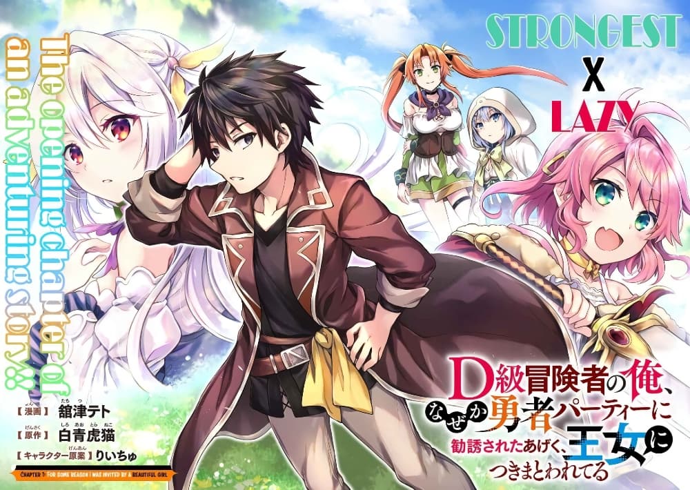 อ่านมังงะ D-kyuu Boukensha No Ore, Naze Ka Yuusha Party Ni Kanyuu