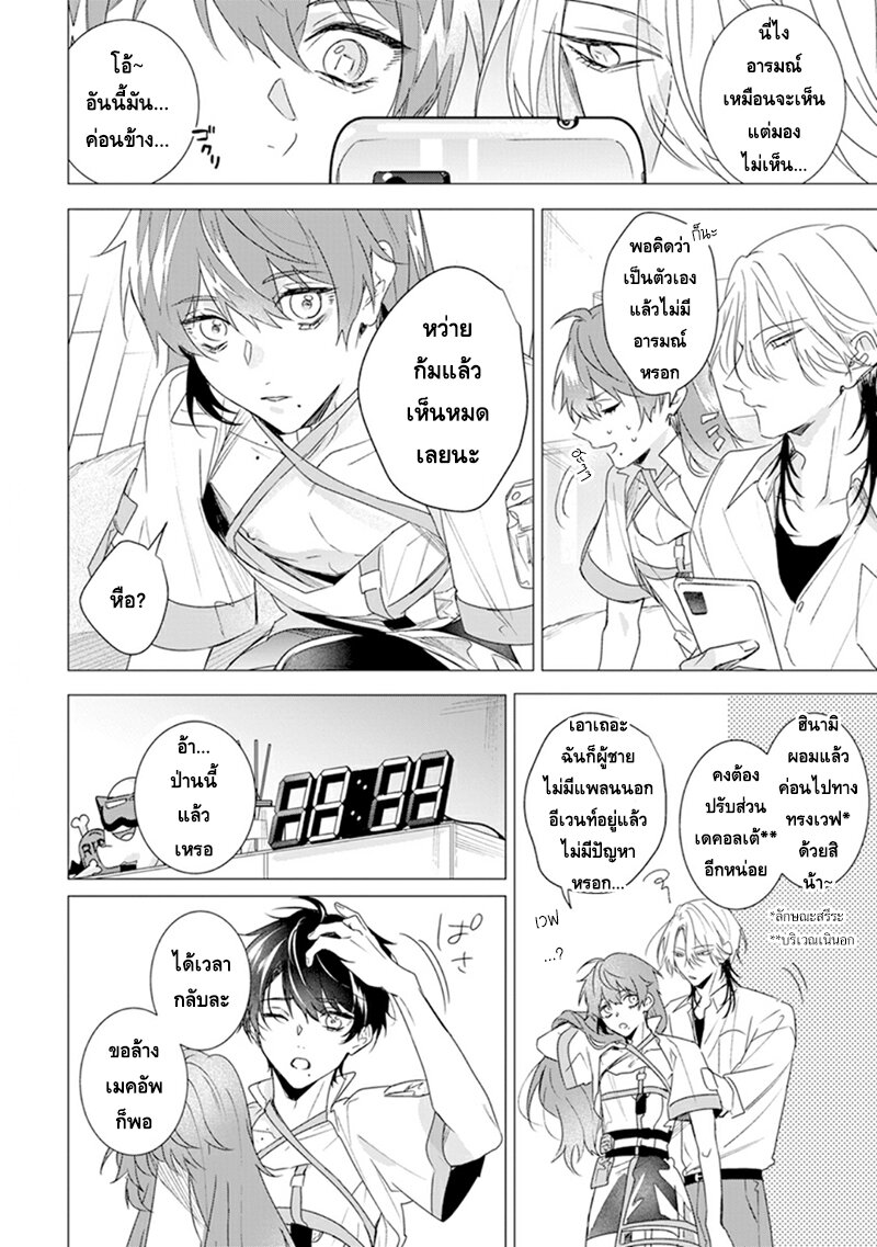 พ่อหนุ่มแต่งองค์ยังไม่รู้จักความรัก 1 31