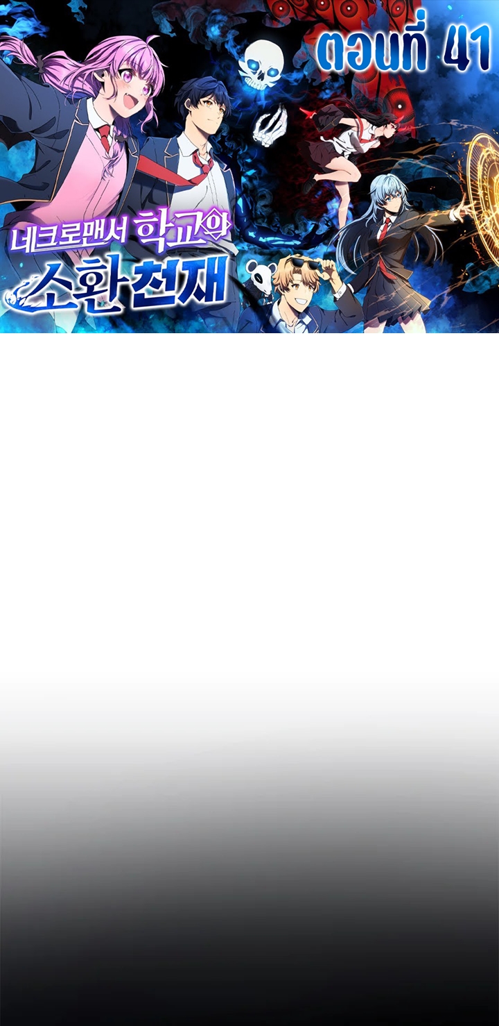 Necromancer Academyโ€s Genius Summoner 41 001