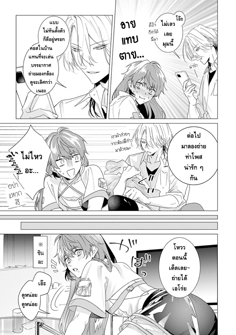 พ่อหนุ่มแต่งองค์ยังไม่รู้จักความรัก 1 30