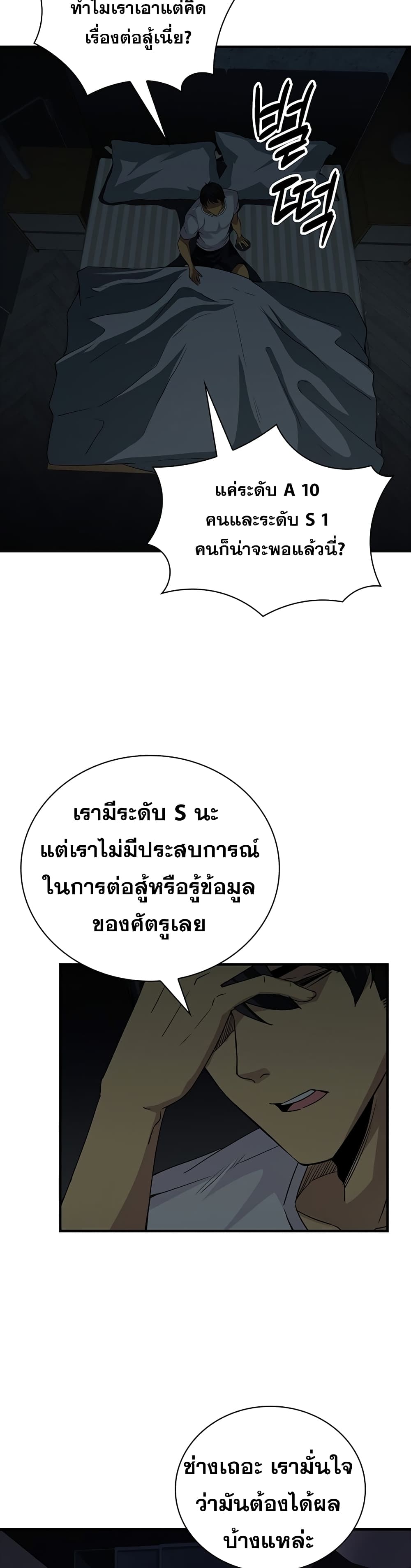 I Have an SSS Rank Trait, But I Want a Normal Life ตอนที่ 12 (29)