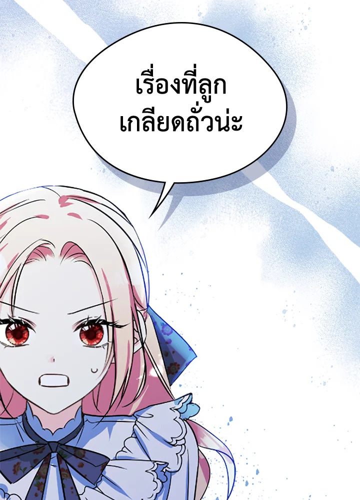 I Became the Male Lead’s Female Friend 5 86