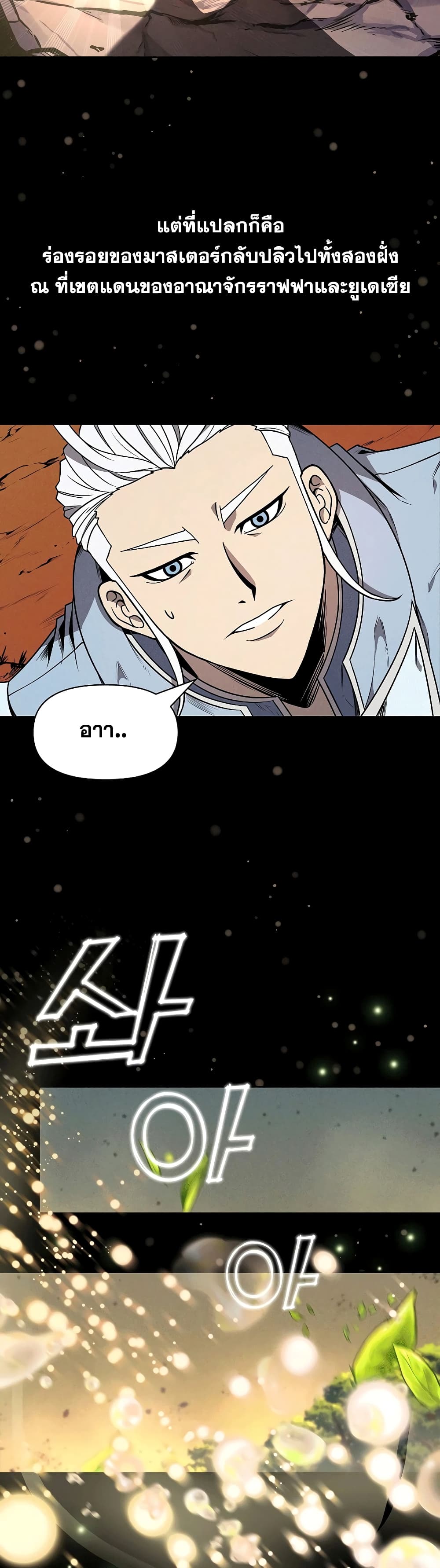 The 10th Class Lout of the Knight Family ตอนที่ 8 (31)