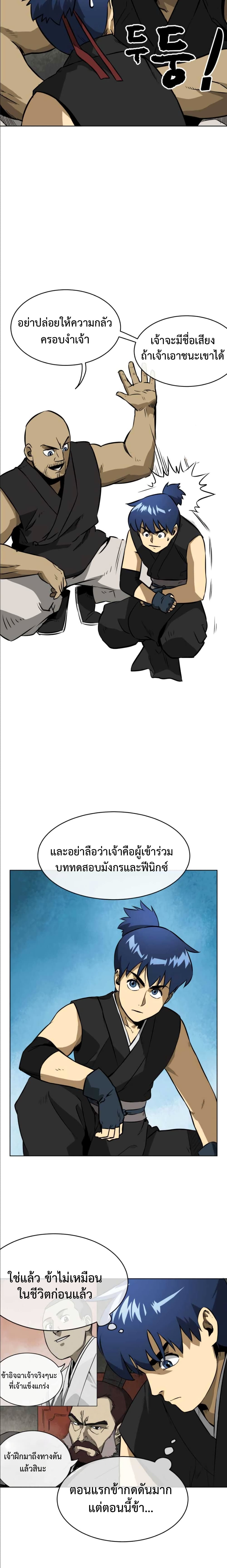 Infinite Level Up in Murim 14 (13)