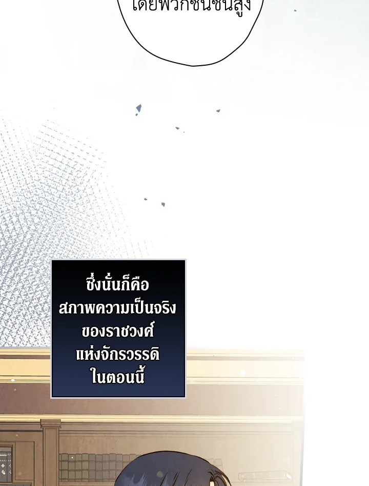 Shadows Queen 60จบ 24